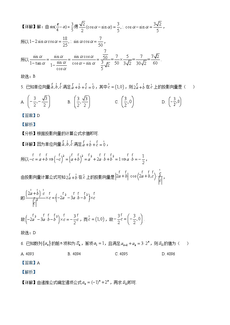 重庆市荣昌中学2024届高三上学期第二次月考数学试题(Word版附解析)第3页