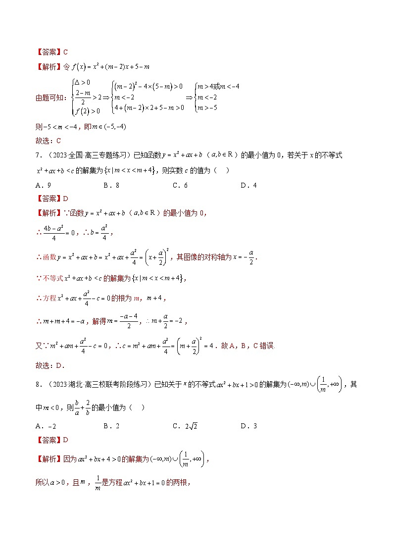 第05讲 一元二次不等式与其他常见不等式解法(练习)-备战2024年高考数学一轮专题复习(新教材新高考)03
