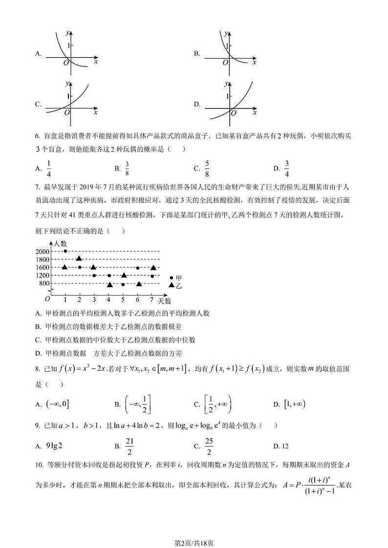 2023北京十一实验中学高一上学期期末数学试卷及答案(教师版)第2页