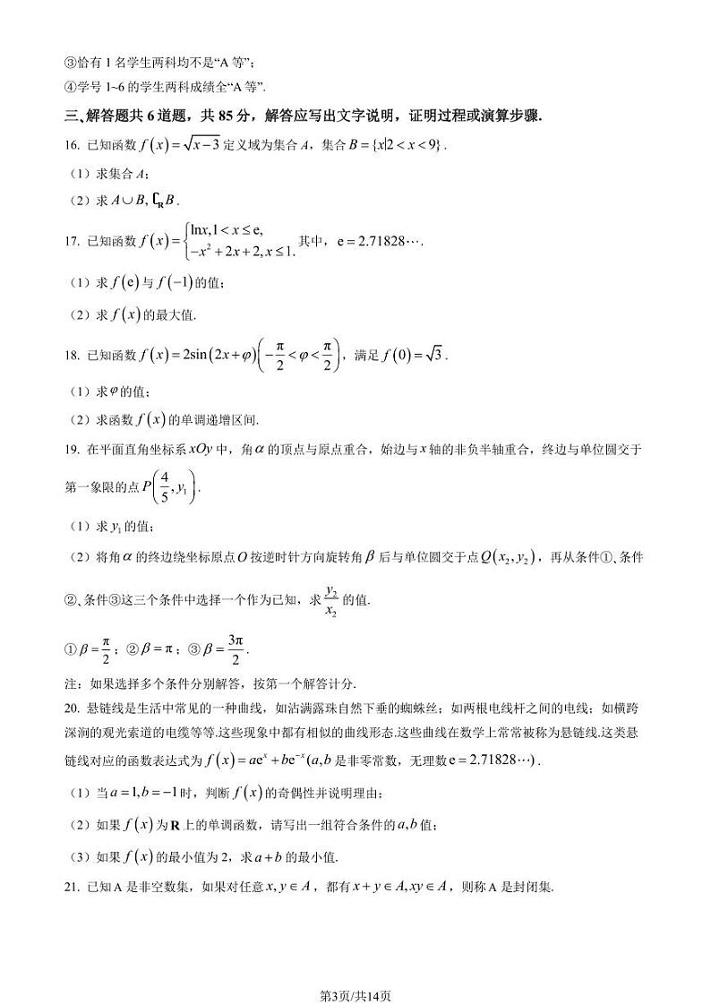 2023北京顺义高一上学期期末数学试卷及答案(教师版)03