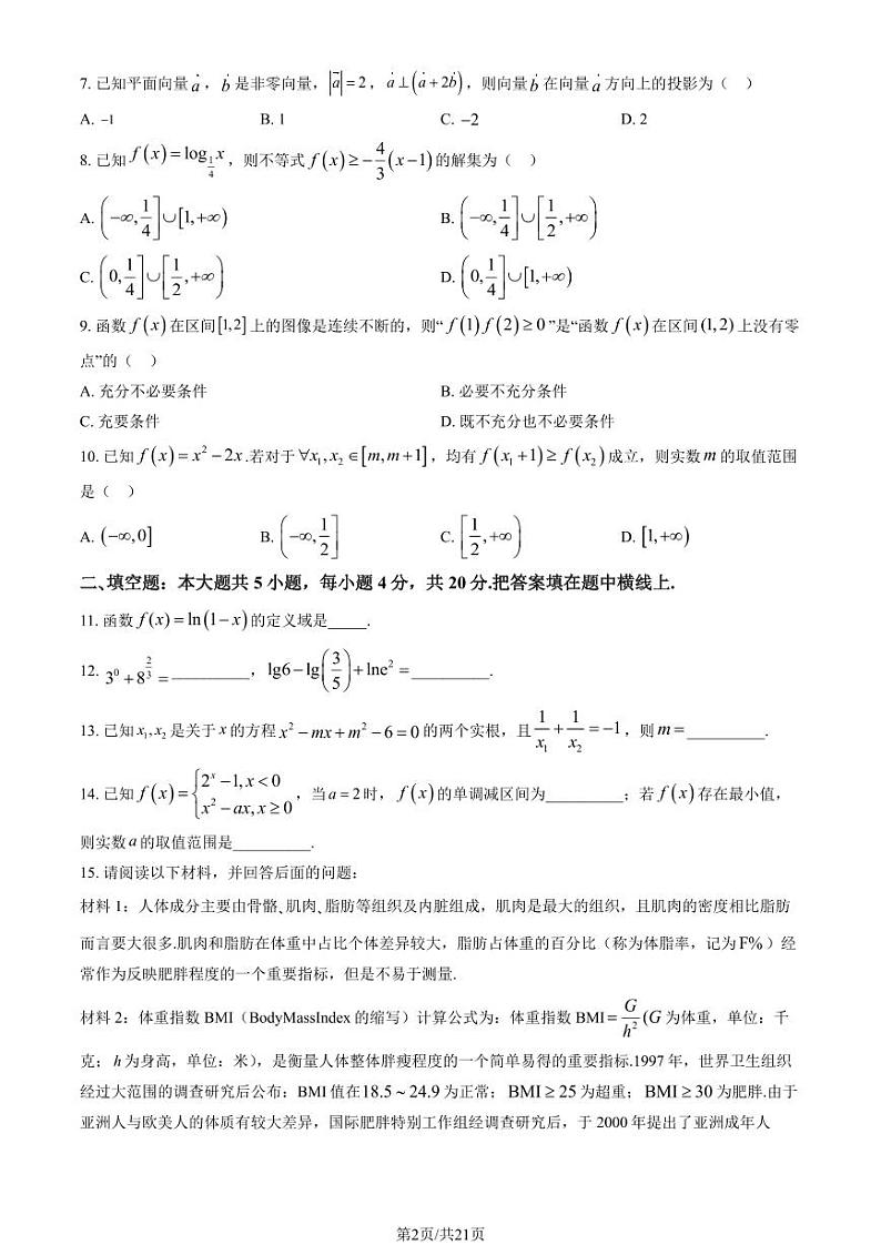 2023北京北大附中元培学院高一上学期期末数学试卷及答案(教师版)02