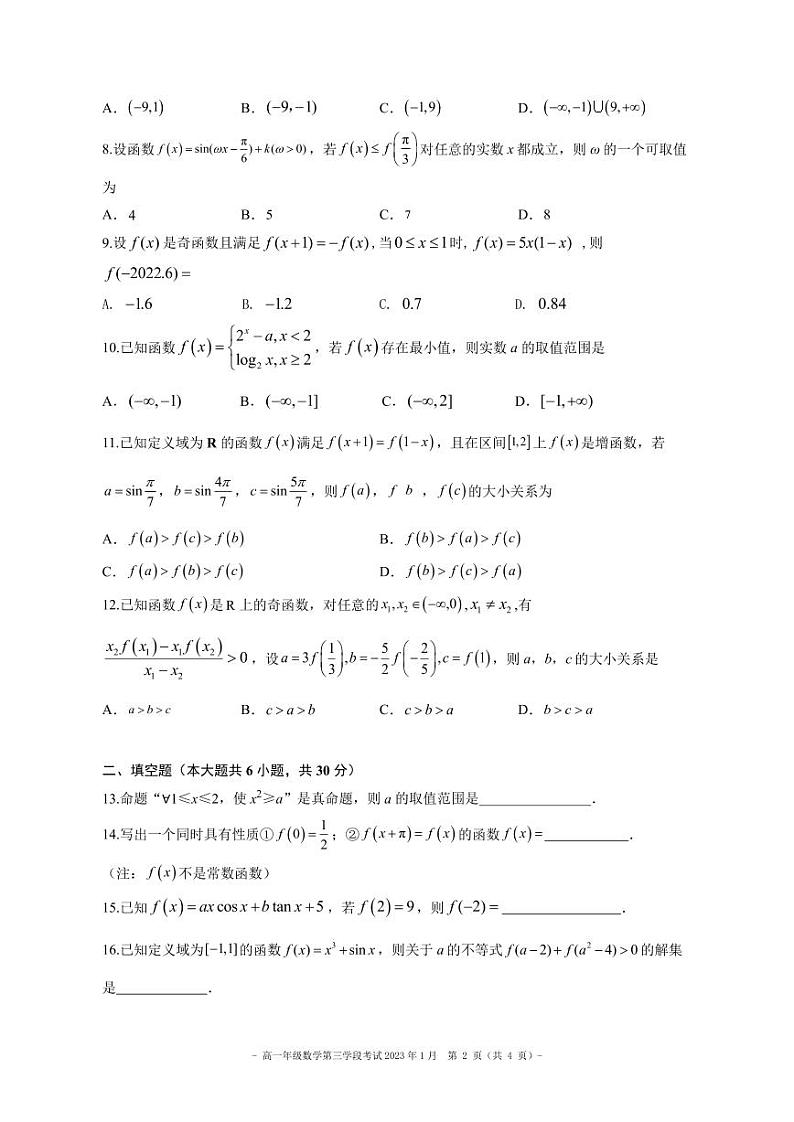 2023北京二中高一上学期期末数学试卷及答案第2页