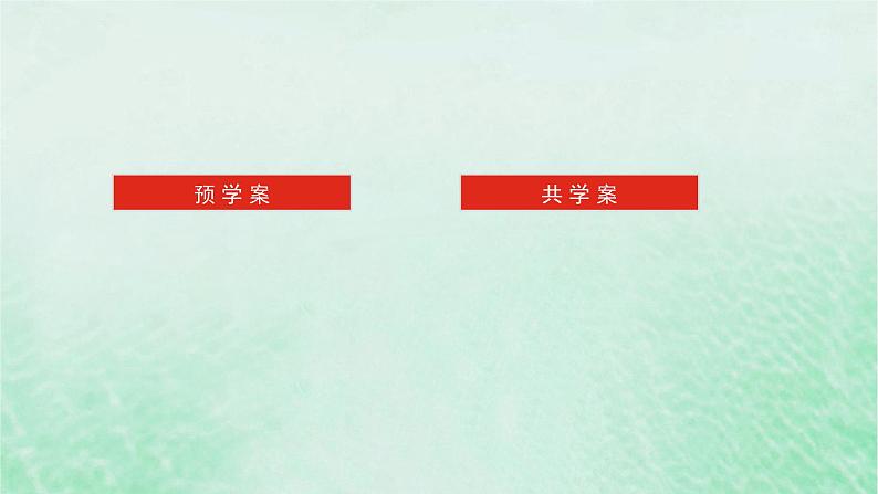 2024版新教材高中数学第六章平面向量及其应用6.3平面向量基本定理及坐标表示6.3.2_6.3.3平面向量的正交分解及坐标表示平面向量加减运算的坐标表示课件新人教A版必修第二册第2页