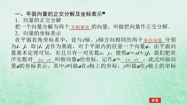 2024版新教材高中数学第六章平面向量及其应用6.3平面向量基本定理及坐标表示6.3.2_6.3.3平面向量的正交分解及坐标表示平面向量加减运算的坐标表示课件新人教A版必修第二册第4页