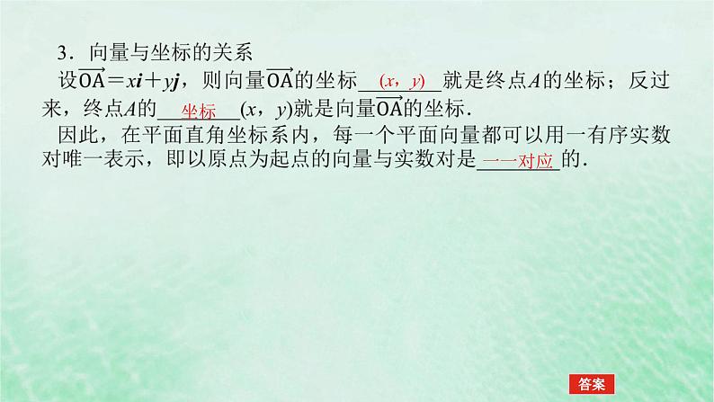 2024版新教材高中数学第六章平面向量及其应用6.3平面向量基本定理及坐标表示6.3.2_6.3.3平面向量的正交分解及坐标表示平面向量加减运算的坐标表示课件新人教A版必修第二册第5页