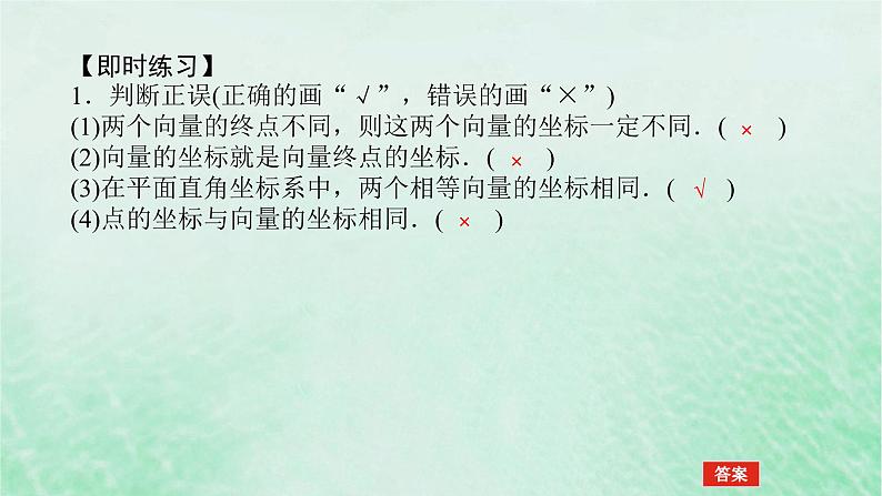 2024版新教材高中数学第六章平面向量及其应用6.3平面向量基本定理及坐标表示6.3.2_6.3.3平面向量的正交分解及坐标表示平面向量加减运算的坐标表示课件新人教A版必修第二册第6页