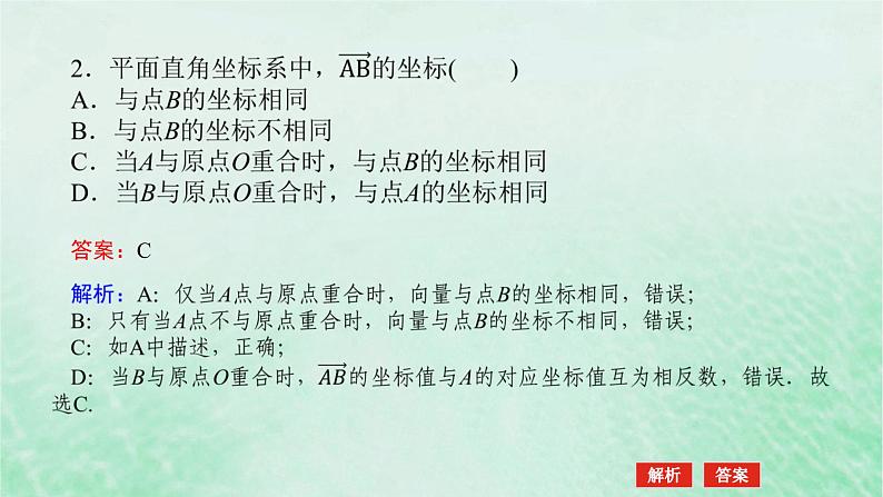 2024版新教材高中数学第六章平面向量及其应用6.3平面向量基本定理及坐标表示6.3.2_6.3.3平面向量的正交分解及坐标表示平面向量加减运算的坐标表示课件新人教A版必修第二册第7页