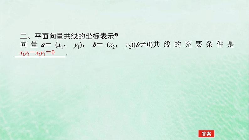 2024版新教材高中数学第六章平面向量及其应用6.3平面向量基本定理及坐标表示6.3.4平面向量数乘运算的坐标表示课件新人教A版必修第二册第6页