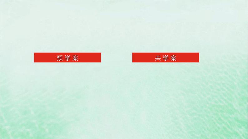 2024版新教材高中数学第六章平面向量及其应用6.4平面向量的应用6.4.3余弦定理正弦定理第二课时正弦定理课件新人教A版必修第二册第2页
