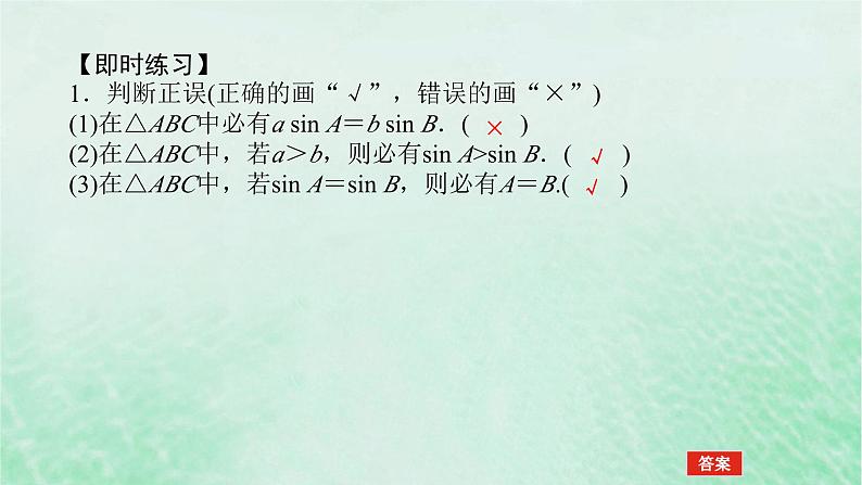 2024版新教材高中数学第六章平面向量及其应用6.4平面向量的应用6.4.3余弦定理正弦定理第二课时正弦定理课件新人教A版必修第二册第5页