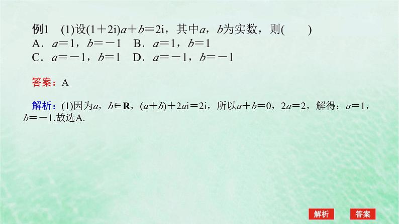 2024版新教材高中数学第七章复数章末复习课课件新人教A版必修第二册04