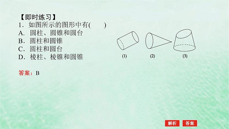 2024版新教材高中数学第八章立体几何初步8.1基本立体图形第二课时圆柱圆锥圆台球简单组合体课件新人教A版必修第二册第6页