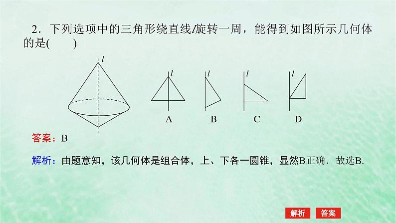 2024版新教材高中数学第八章立体几何初步8.1基本立体图形第二课时圆柱圆锥圆台球简单组合体课件新人教A版必修第二册第8页
