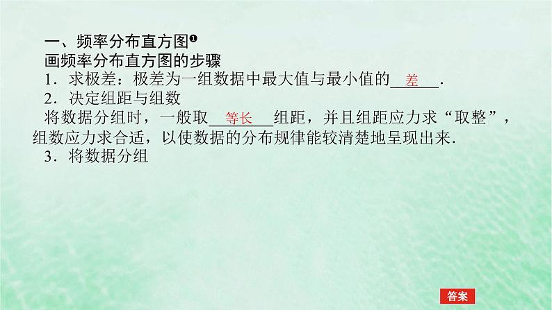 2024版新教材高中数学第九章统计9.2用样本估计总体9.2.1总体取值规律的估计课件新人教A版必修第二册第4页