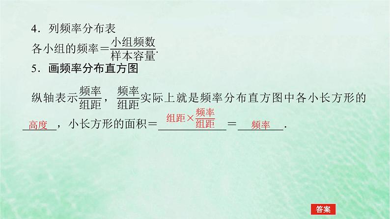 2024版新教材高中数学第九章统计9.2用样本估计总体9.2.1总体取值规律的估计课件新人教A版必修第二册第5页
