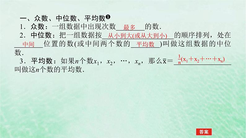 2024版新教材高中数学第九章统计9.2用样本估计总体9.2.3总体集中趋势的估计课件新人教A版必修第二册第4页