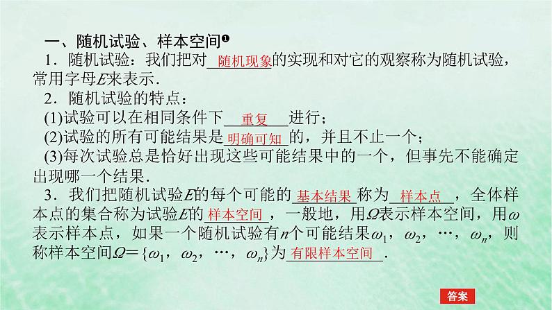 2024版新教材高中数学第十章概率10.1随机事件与概率10.1.1有限样本空间与随机事件课件新人教A版必修第二册第4页