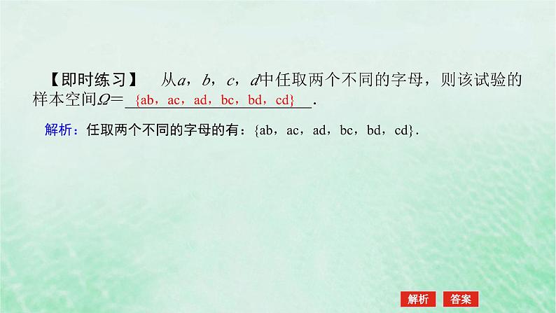 2024版新教材高中数学第十章概率10.1随机事件与概率10.1.1有限样本空间与随机事件课件新人教A版必修第二册第5页