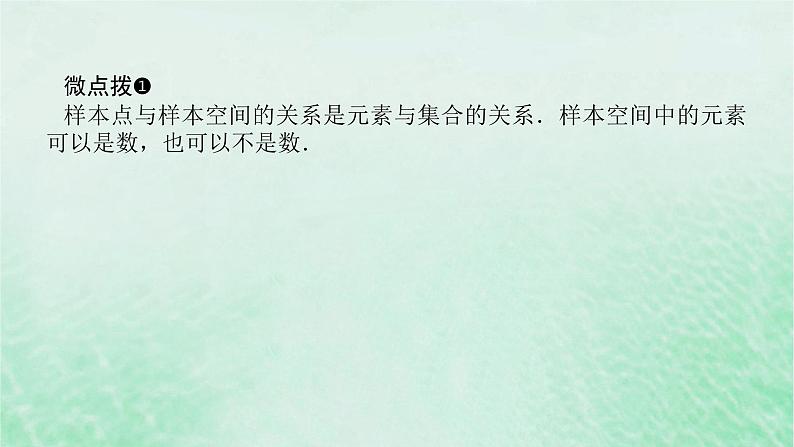 2024版新教材高中数学第十章概率10.1随机事件与概率10.1.1有限样本空间与随机事件课件新人教A版必修第二册第8页