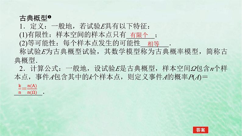 2024版新教材高中数学第十章概率10.1随机事件与概率10.1.3古典概型课件新人教A版必修第二册04