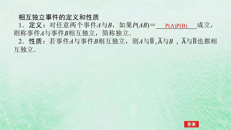 2024版新教材高中数学第十章概率10.2事件的相互独立性课件新人教A版必修第二册第4页