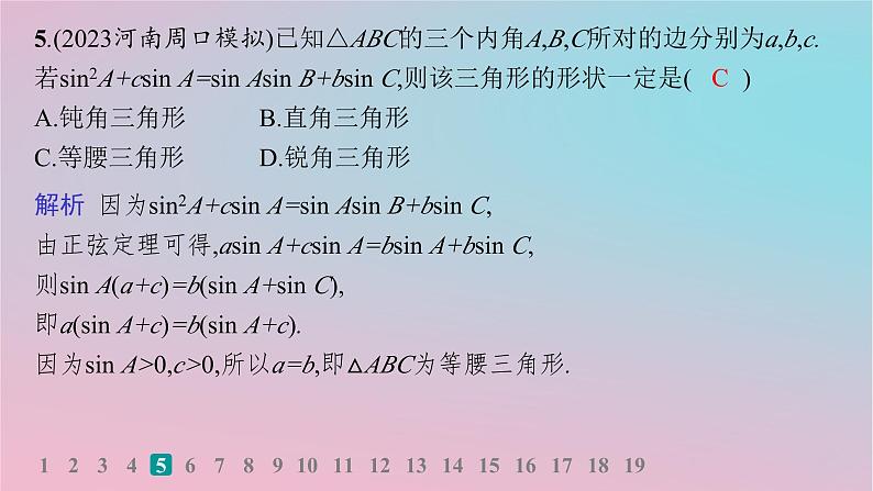 适用于新高考新教材2024版高考数学二轮复习考点突破练2三角恒等变换与解三角形课件第6页