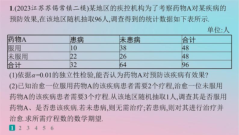 适用于新高考新教材2024版高考数学二轮复习考点突破练10概率与统计的综合问题课件02