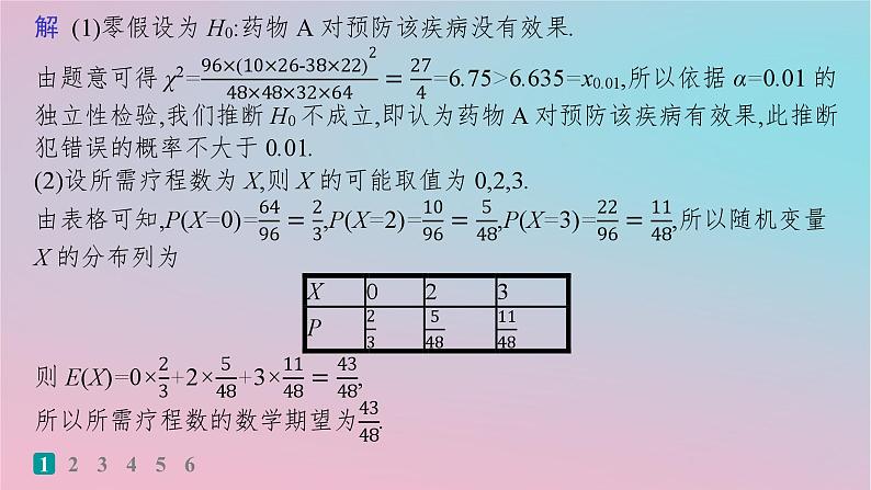 适用于新高考新教材2024版高考数学二轮复习考点突破练10概率与统计的综合问题课件04