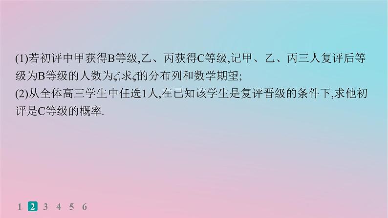 适用于新高考新教材2024版高考数学二轮复习考点突破练10概率与统计的综合问题课件06