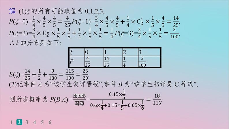 适用于新高考新教材2024版高考数学二轮复习考点突破练10概率与统计的综合问题课件07