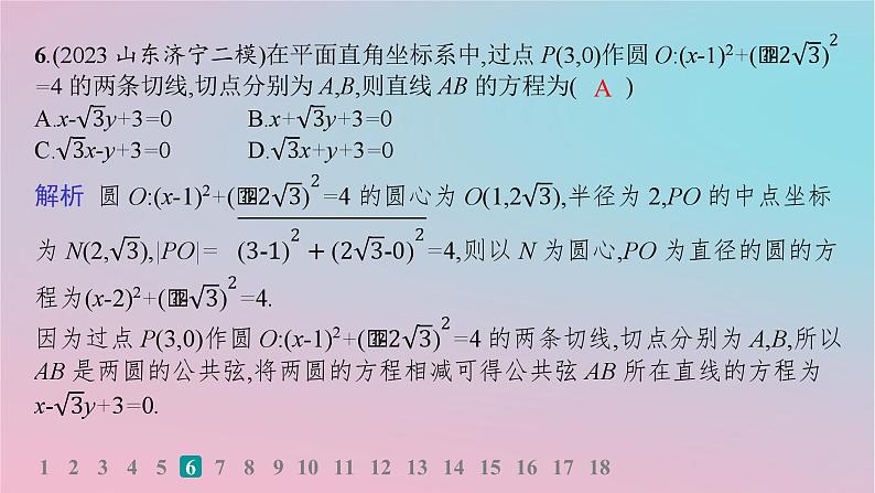 适用于新高考新教材2024版高考数学二轮复习考点突破练11直线与圆课件第7页