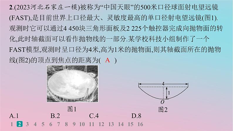适用于新高考新教材2024版高考数学二轮复习考点突破练12圆锥曲线的方程与性质课件03