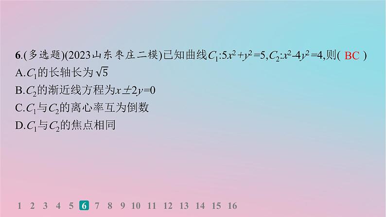 适用于新高考新教材2024版高考数学二轮复习考点突破练12圆锥曲线的方程与性质课件08