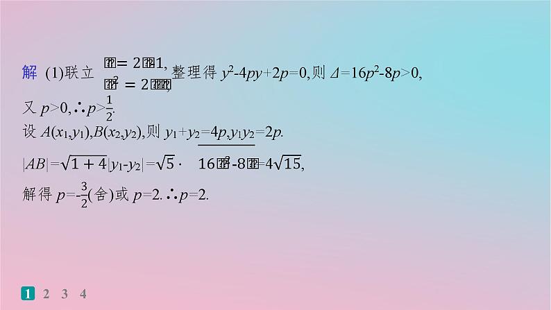 适用于新高考新教材2024版高考数学二轮复习考点突破练13圆锥曲线中的最值范围求值与证明问题课件第3页