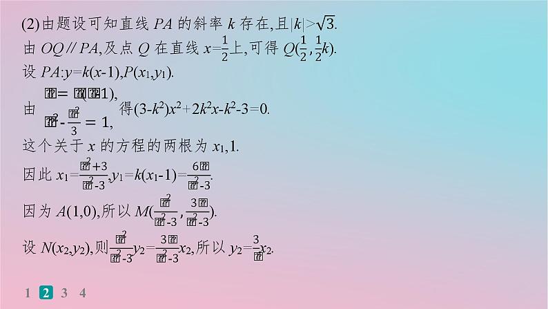 适用于新高考新教材2024版高考数学二轮复习考点突破练13圆锥曲线中的最值范围求值与证明问题课件第7页