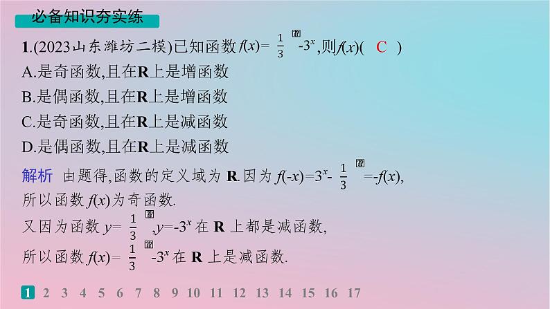 适用于新高考新教材2024版高考数学二轮复习考点突破练16基本初等函数函数的应用课件第2页