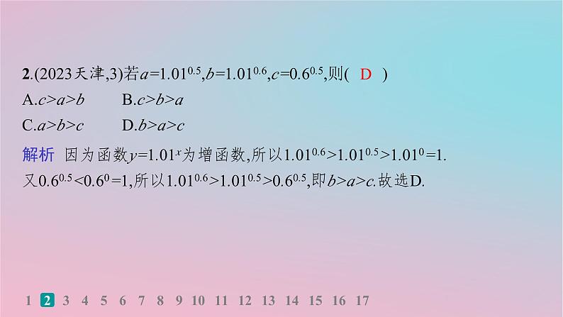 适用于新高考新教材2024版高考数学二轮复习考点突破练16基本初等函数函数的应用课件第3页