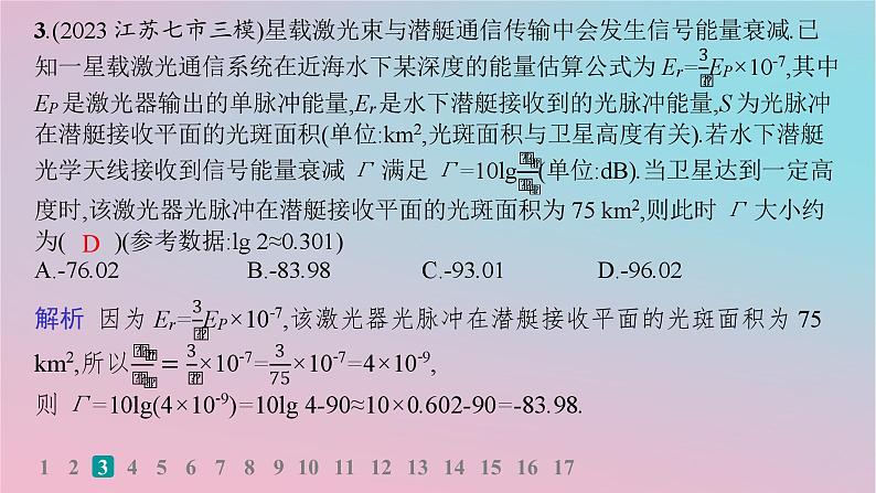 适用于新高考新教材2024版高考数学二轮复习考点突破练16基本初等函数函数的应用课件第4页