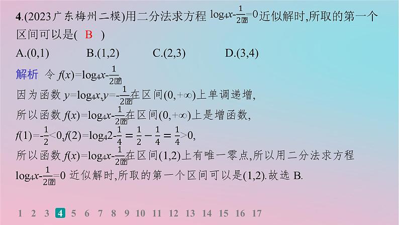 适用于新高考新教材2024版高考数学二轮复习考点突破练16基本初等函数函数的应用课件第5页