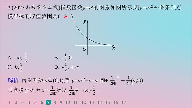 适用于新高考新教材2024版高考数学二轮复习考点突破练16基本初等函数函数的应用课件第8页