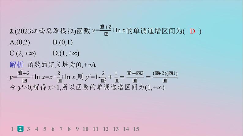 适用于新高考新教材2024版高考数学二轮复习考点突破练17导数的简单应用课件第3页