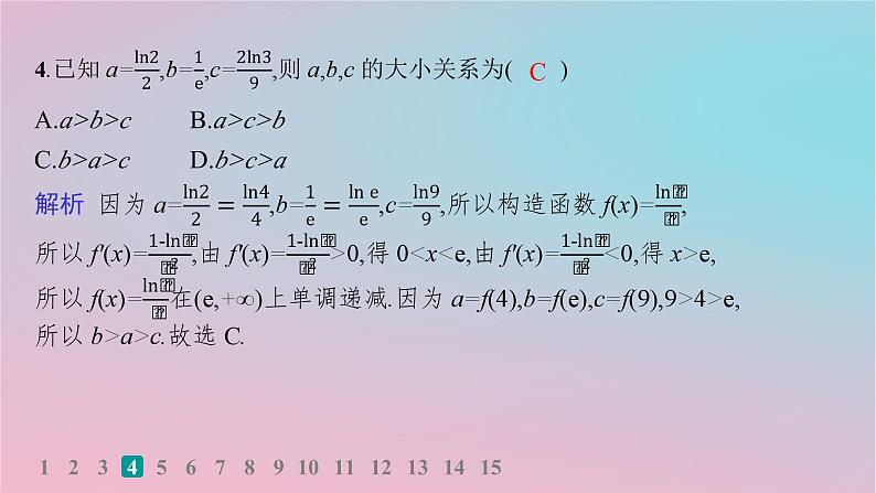 适用于新高考新教材2024版高考数学二轮复习考点突破练17导数的简单应用课件第5页