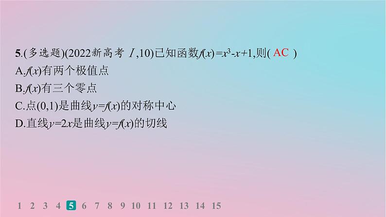 适用于新高考新教材2024版高考数学二轮复习考点突破练17导数的简单应用课件第6页