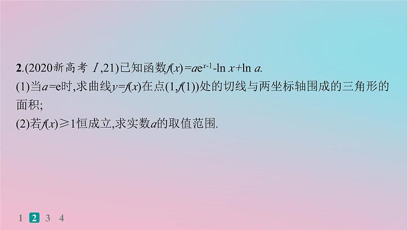 适用于新高考新教材2024版高考数学二轮复习考点突破练19不等式恒成立或有解问题课件第5页