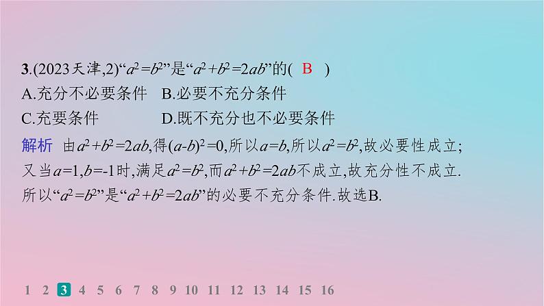 适用于新高考新教材2024版高考数学二轮复习客观题满分限时练4课件第4页