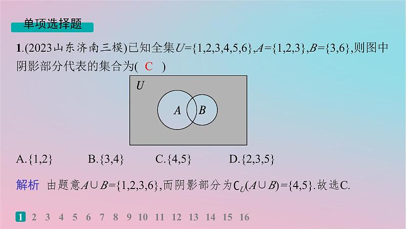 适用于新高考新教材2024版高考数学二轮复习客观题满分限时练5课件第2页