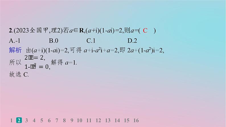 适用于新高考新教材2024版高考数学二轮复习客观题满分限时练5课件第3页