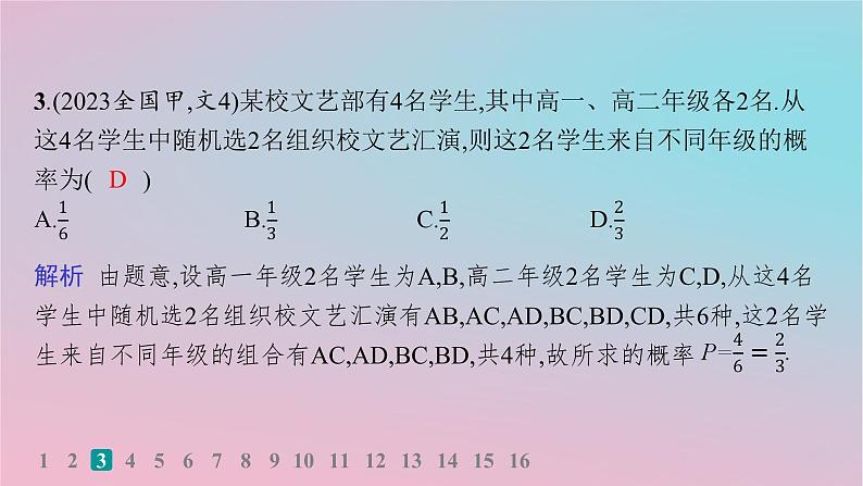 适用于新高考新教材2024版高考数学二轮复习客观题满分限时练5课件第4页