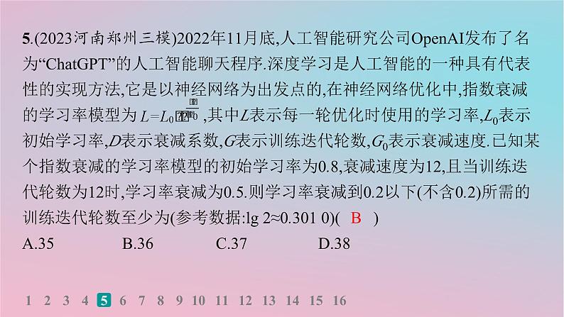适用于新高考新教材2024版高考数学二轮复习客观题满分限时练5课件第6页
