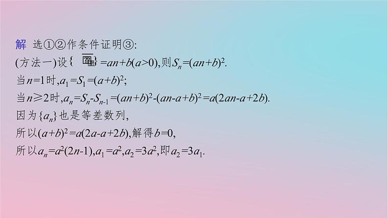 适用于新高考新教材2024版高考数学二轮复习上篇六大核心专题主攻专题2数列解答题专项2数列求和及其综合应用课件第3页